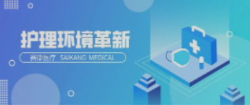 一路相伴！人生就是博医疗致力中国护理环境变化革新！