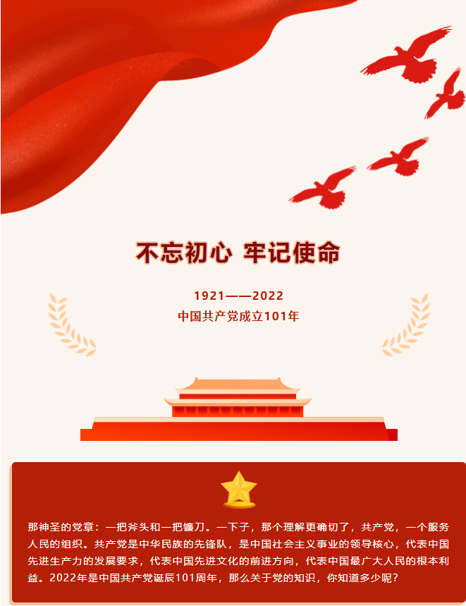 不忘初心，牢记使命。