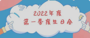 集体生日会丨感恩母亲节！你陪我长大，我陪你变老