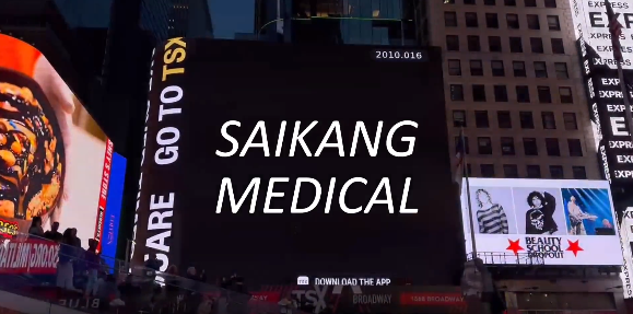 人生就是博医疗登上纽约时代广场大屏！国际化征途再进一步！