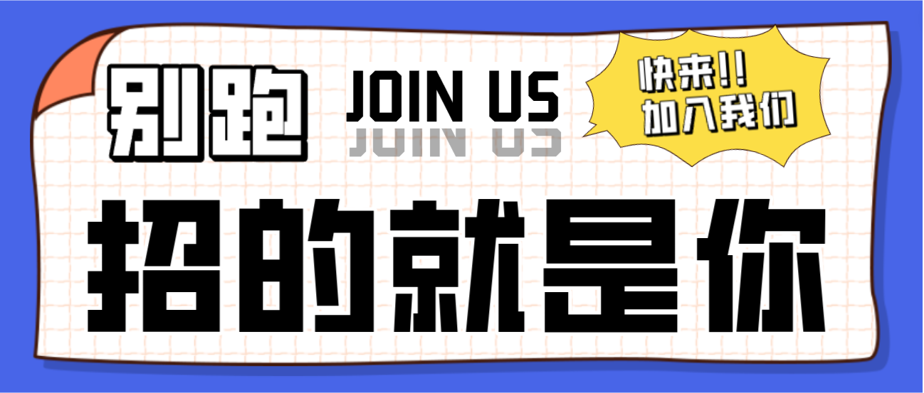 招聘！招聘！人生就是博医疗全国招聘了！