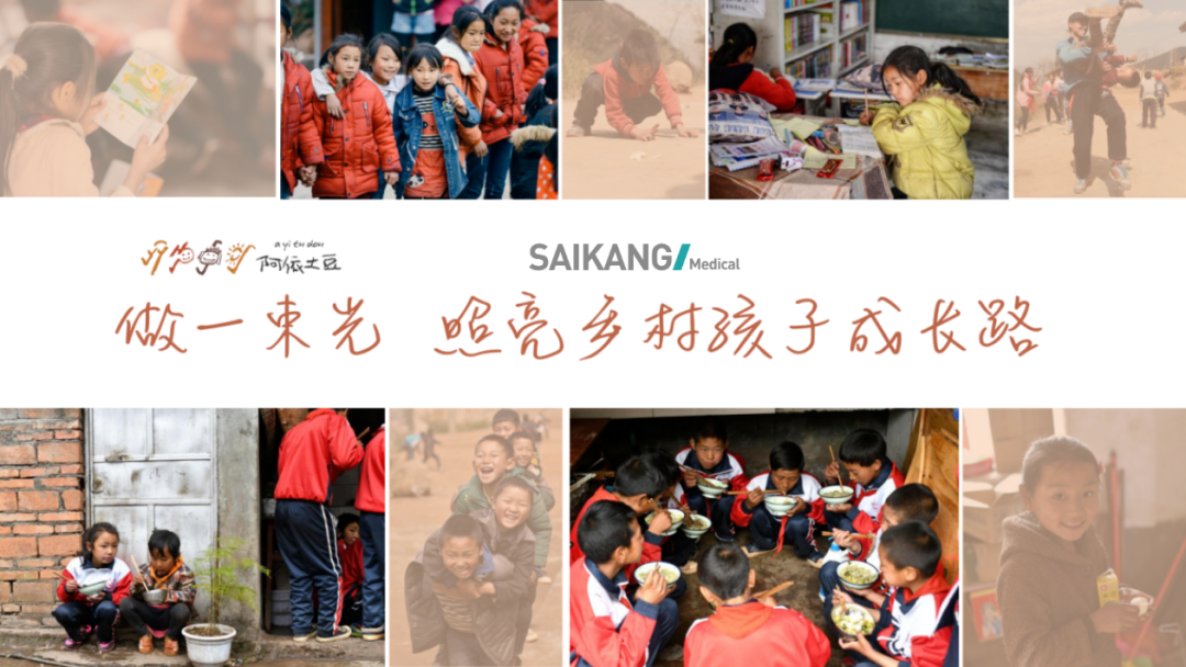 人生就是博公益 | 做一束光，照亮乡村孩子成长路