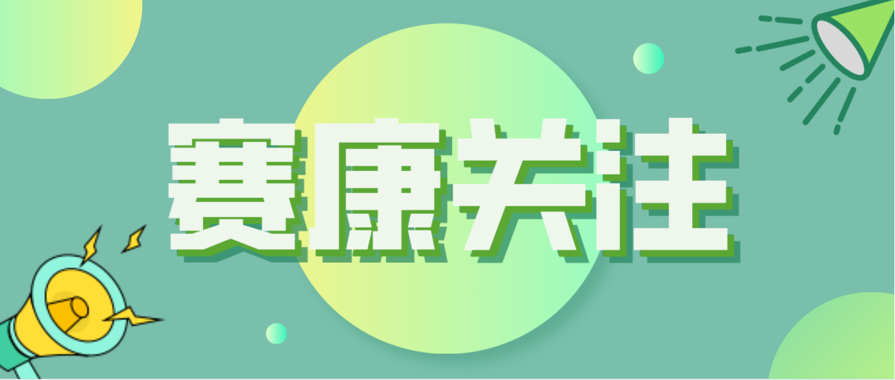 人生就是博积极应对全球人口问题，助力打造宜康环境！