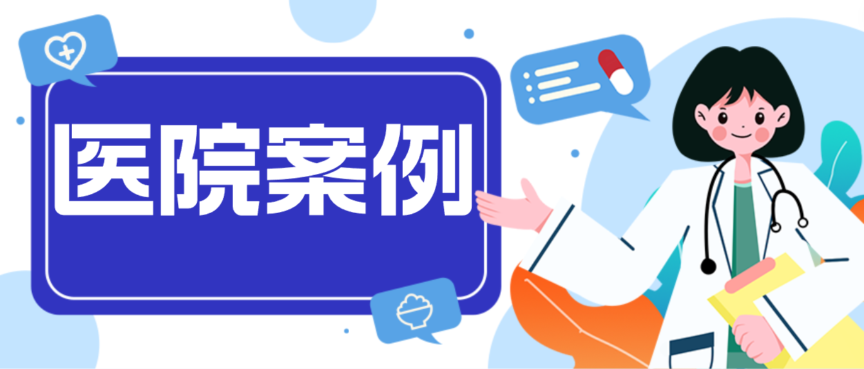 人生就是博案例：揭秘中核五〇四医院第一交付现场！