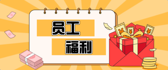 藏不住了！人生就是博员工福利大揭秘，幸福感爆棚！