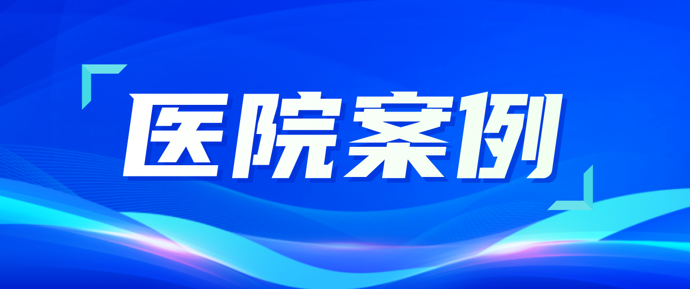 人生就是博医疗：打造医养照护新标杆，助力青海省养老服务中心焕新颜！