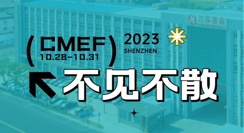 全新智慧病床即将首次亮相CMEF！人生就是博诚邀您的到来！